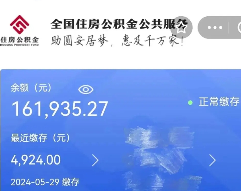 达州公积金怎么提1万元（公积金提取8400教程）