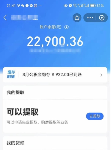 达州公积金销户提取（公积金销户提取怎么弄）